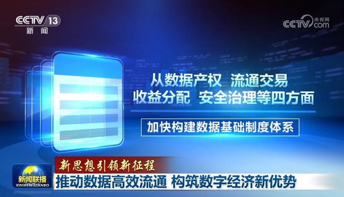 以安全之盾護航數據流通，構筑數字經濟新優勢
